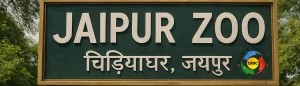 Jaipur Zoo